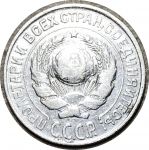 СССР 1925 г. • KM# Y86 • 10 копеек • герб СССР • серебро • регулярный выпуск • VF