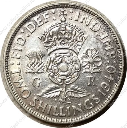 Великобритания 1940 г. • KM# 855 • флорин(2 шиллинга) • Георг VI • регулярный выпуск • XF-AU