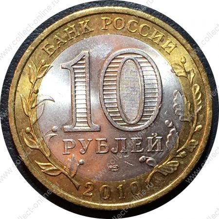 Россия 2010 г. спмд • KM# 1275 • 10 рублей • Древние города • Брянск • памятный выпуск • BU
