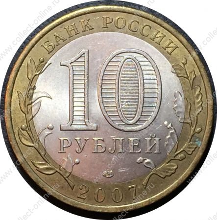 Россия 2007 г. спмд • KM# 973 • 10 рублей • Российская Федерация • Архангельская область • памятный выпуск • AU