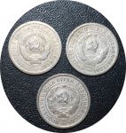 СССР 1931,32,33 гг. • KM# Y 97 • 20 копеек • рабочий со щитом • 3 монеты • регулярный выпуск • F-VF