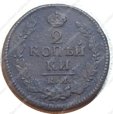 Россия 1822 г. е.м. ф.г. • Уе# 3235 • 2 копейки • имперский орел • регулярный выпуск • F