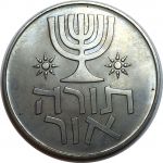 Израиль 1958 г. • KM# 22 • 1 лира • Ханука • регулярный выпуск • MS BU