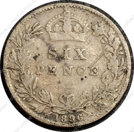 Великобритания 1896 г. • KM# 779 • 6 пенсов • королева Виктория • регулярный выпуск • F