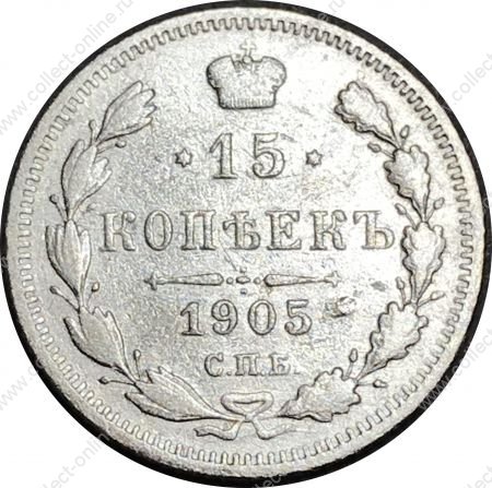 Россия 1905 г. с.п.б. а.р. Уе# 2151 • 15 копеек • (серебро) • регулярный выпуск • двуглавый орел(герб Империи) • F+