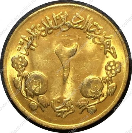 Судан 1983 г. • KM# 57.2a • 2 гирша • герб(орёл) • регулярный выпуск • MS BU ( кат.- $ 5,00 )