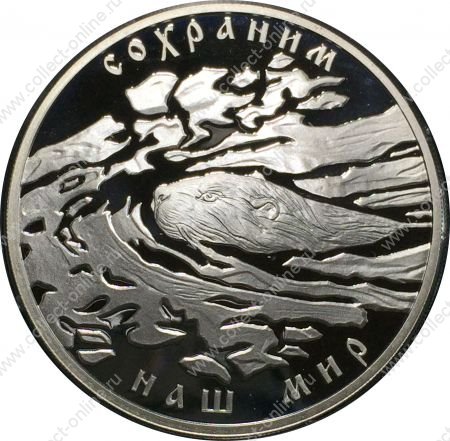 Россия 2008 г. • KM# 1138 • 3 рубля • Речной бобёр • серебро 900 - 34.88 гр. • памятный выпуск • MS BU пруф