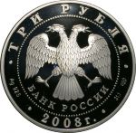 Россия 2008 г. • KM# 1138 • 3 рубля • Речной бобёр • серебро 900 - 34.88 гр. • памятный выпуск • MS BU пруф