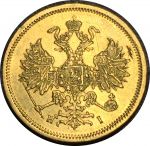 Россия 1866 г. спб нi • Уе# 0251 • 5 рублей • двуглавый орёл • золото 917 - 6.55 гр. • регулярный выпуск • AU*