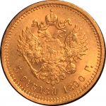 Россия 1890 г. A Г • Уе# 0304 • 5 рублей • Александр III • (золото) • регулярный выпуск • MS