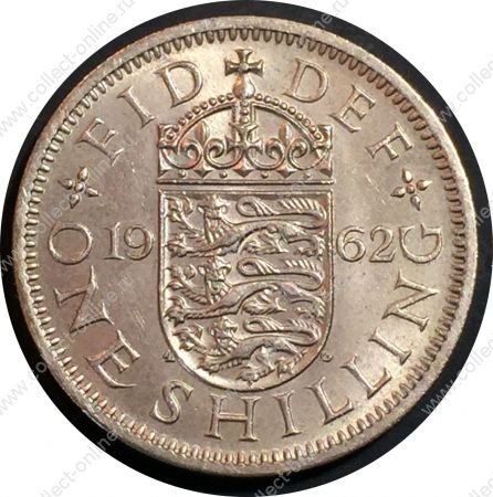 Великобритания 1962 г. • KM# 904 • 1 шиллинг • Елизавета II • герб Англии • регулярный выпуск • MS BU