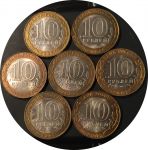 Россия 2002 г. • KM# 748-54 • 10 рублей • Министерства • комплект 7 монет • AU-BU-