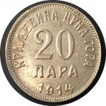 Черногория 1914 г. • KM# 19 • 20 пар • двуглавый орел • регулярный выпуск • MS BU ( кат.- $25+ )