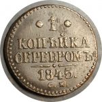 Россия 1845 г. с.м. • Уе# 3450 • 1 копейка • "копейка серебром" • монограмма Николая I • регулярный выпуск • XF-