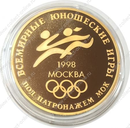 Россия 1998 г. • Всемирные юношеские игры МОК • медаль •  63.85 гр. • пруф UNC