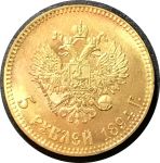 Россия 1894 г. • 5 рублей • Александр III • "золото" • копия!! • UNC