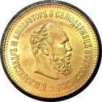 Россия 1892 г. • 5 рублей • Александр III • "золото" • копия!! • UNC