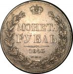 Россия 1843 г. с.п.б. а.ч. • Уе# 1615 • 1 рубль • (серебро) • герб Империи • регулярный выпуск • XF+*