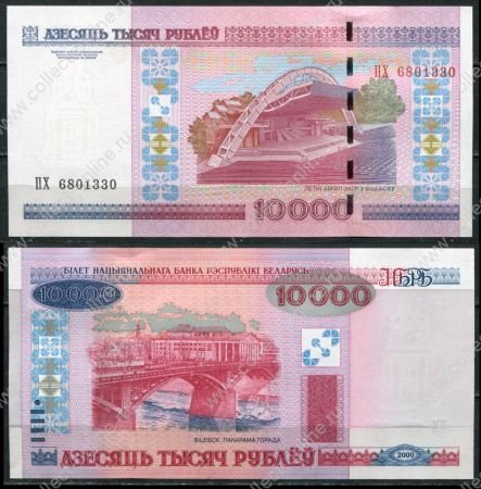 Беларусь 2000(2011) г. • P# 30b • 10000 рублей • летний театр • серия ПХ • регулярный выпуск • UNC пресс