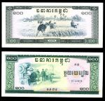 Камбоджа 1975 г. • P# 24 • 100 риелей • уборка риса • регулярный выпуск • UNC пресс ®