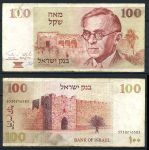 Израиль 1979 г. • P# 47a • 100 шекелей • Зеэв Жаботински • регулярный выпуск • F-VF
