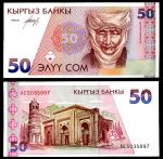 КИРГИЗИЯ 1994г. P# 11 / 50 СОМ / Ц. ДАТКА /UNC ПРЕСС / АРХИТЕКТУРА