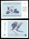 Литва 1991 г. • P# 34b • 5 талонов • (с текстом о преследовании за подделку) • ящерицы • регулярный выпуск • UNC пресс