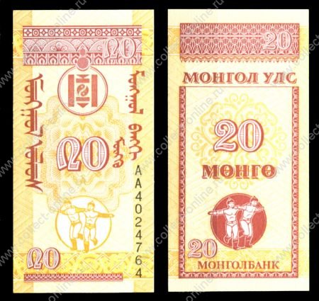 Монголия 1993г. P# 50 / 20 менге / UNC пресс