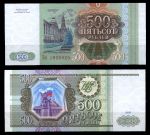 Россия 1993 г. • P# 256 • 500 рублей • регулярный выпуск • серия - Ви • UNC пресс