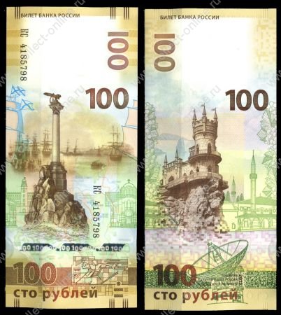 Россия 2015г. P# • 100 рублей. Крым-Севастополь • серия - КС • UNC пресс