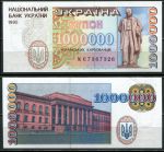 Украина 1995 г. • P# 100 НЭ • 1000000 карбованцев • Князь Владимир • регулярный выпуск • UNC пресс