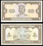 Украина 1992 г. (1996) P# 103b • 1 гривна • Князь Владимир • Ющенко • регулярный выпуск • UNC пресс