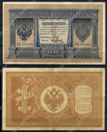 Россия 1898 г. (1912 - 1917 гг.) P# 1d • 1 рубль • регулярный выпуск (Шипов - Я. Метц) • серия № - ЛЪ • VF+