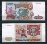 РОССИЯ 1993г. P# 258b / 5000 РУБЛЕЙ / AUNC / АРХИТЕКТУРА