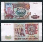 РОССИЯ 1993г. P# 258b / 5000 РУБЛЕЙ / AUNC / АРХИТЕКТУРА