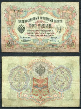 Россия 1905 г. (1909 - 1912 гг.) • P# 9b • 3 рубля • регулярный выпуск (Коншин - Софронов) • VF