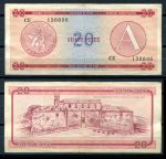 Куба 1985 г. • P# FX5 • 20 песо • Серия A • валютный сертификат • XF
