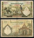 Камбоджа 1958-1970 гг. (1972) • P# 14d • 500 риелей • регулярный выпуск • F-