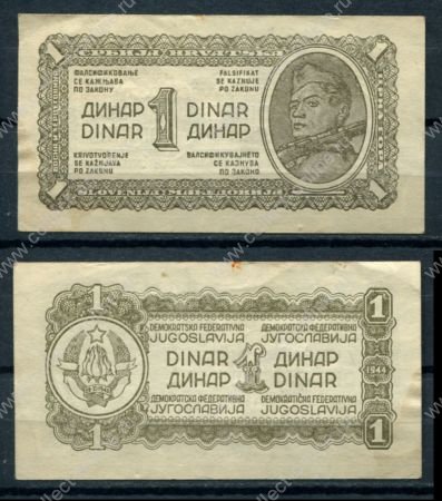 Югославия 1944 г. • P# 48b • 1 динар • воин • толст. бумага • регулярный выпуск • AU