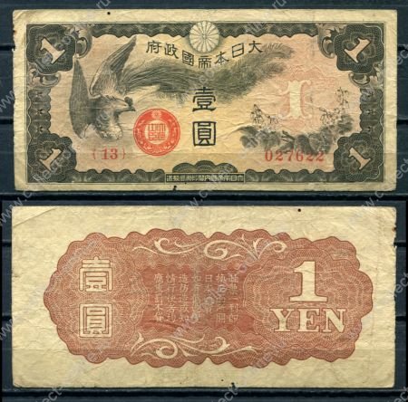 Китай • Японская оккупация 1940 г. • P# M15 • 1 йена • петухи онагадори • оккупационный выпуск • F-