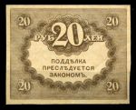 Россия 1917 г. • P# 28 • 20 рублей • "Керенка" • регулярный выпуск • UNC пресс