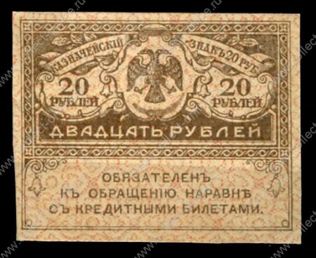Россия 1917 г. • P# 28 • 20 рублей • "Керенка" • регулярный выпуск • UNC пресс