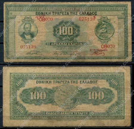 Греция 1927 г. (1928) P# 98 • 100 драхм • надпечатка названия банка • временный выпуск • VG ( кат. - $35 ) ®