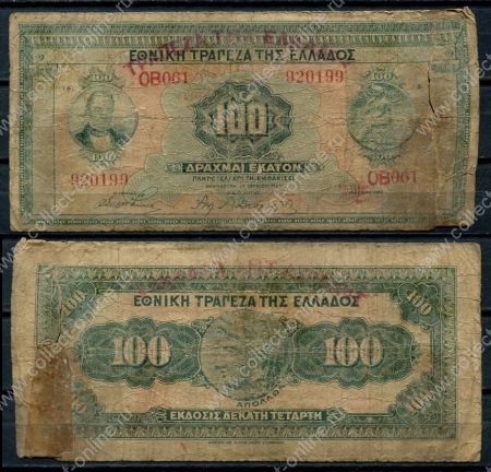 Греция 1927 г. (1928) P# 98 • 100 драхм • надпечатка названия банка • временный выпуск • G- ( кат. - $35 ) ®