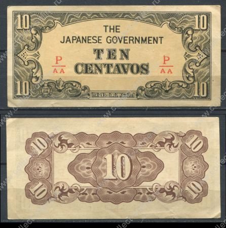 Филиппины • Японская оккупация 1942 г. P# 104b • 10 сентаво • регулярный выпуск • UNC
