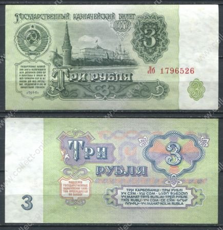 СССР 1961 г. • P# 223 • 3 рубля • Кремль • казначейский выпуск • серия № - Ия • UNC пресс-