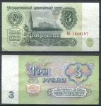 СССР 1961 г. • P# 223 • 3 рубля • Кремль • казначейский выпуск • серия № - Ия • UNC пресс-