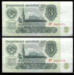 СССР 1961 г. • P# 223 • 3 рубля • Кремль • казначейский выпуск • серия № - АТ • UNC пресс (2 боны № подряд)