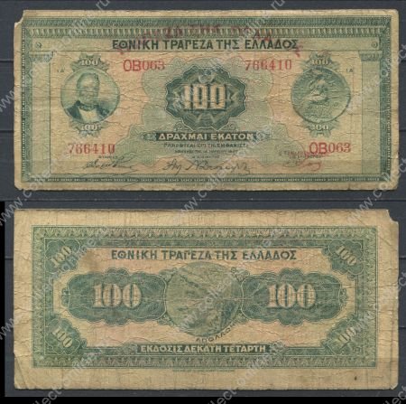Греция 1927 г. (1928) P# 98 • 100 драхм • надпечатка названия банка • временный выпуск • G ( кат. - $35 )