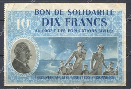 Франция 1941 г. • 10 франков • Петен • на помощь пленным и беженцам "бон солидарности" • VF